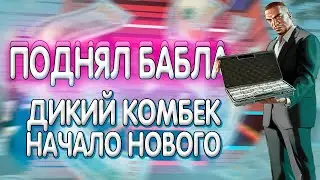 ПОДНЯЛ БАБЛА в КАЗИНО/НАКОНЕЦ-ТО мне ПОВЕЗЛО?/CASINO ARIZONA RP/СЫГРАЛ На ВСЕ ДЕНЬГИ/СЫГРАЛ ВА-БАНК/