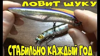 ВОБЛЕР КОТОРЫЙ ЛОВИТ ЩУКУ КАЖДЫЙ ГОД И ВЕСНОЙ И ОСЕНЬЮ!TSURIBITO DEAD MINNOW 110F