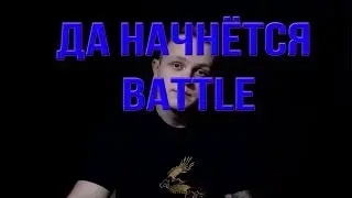 ПРЕДНОВОГОДНИЙ BATTLE ОТ DIMA STOLTZ AND AEROBEAT