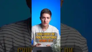 Как вы относитесь к тому, что покупку сумки нужно заслужить?)