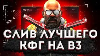 СЛИВ ПРИВАТНОГО КОНФИГА НА ONETAP CRACK V3 | САМЫЙ ЛУЧШИЙ КОНФИГ НА ONETAP CRACK V3