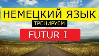 🏋️‍♂️ Качаем немецкий. Простые фразы в будущем времени. Отвечаем на вопросы