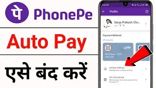 पैसे अपने आप कट रहे हैं तो ये सेटिंग करे | PhonePe auto Pay disable kaise kare | PhonePe autopay