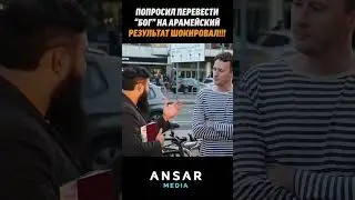 Поклонялся ли Иисус Аллаху? Ответ ШОКИРОВАЛ 🤯