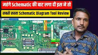 सबसे सस्ता Schematic Diagram Tool Review 🖼️