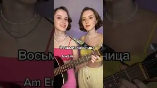 Восьмиклассница на гитаре   