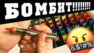 ДОРОГУЩИЕ МАРКЕРЫ ОКАЗАЛИСЬ...