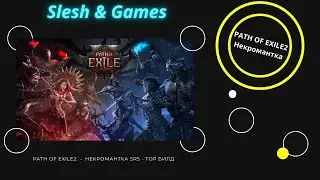 🔹 POE2 - PATH OF EXILE 2 -  НЕКРОМАНТКА ПЕТОВОД - SRS🔹