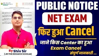 UGC NET PAPER LEAKED | NEXT STEPS FOR STUDENT | NTA CANCELS UGC NET JUNE EXAMINATION | UGC NET EXAM