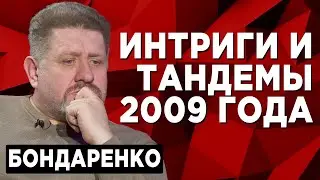 2009 год в истории Украины. Культ личности.