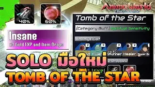 TOMB OF THE STAR SOLO INSANE เรทโทจิสำหรับมือใหม่ | ANIME WORLD TOWER DEFENSE