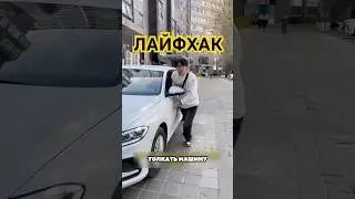 Лайфхаки🤩4 скрытые функции авто, которые вы точно упускали #автомобили #ЛАЙФХАК