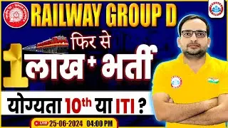 Railway New Vacancy 2024 | ITI Compulsory? 1 लाख पद | RRB Group D New Vacancy 2024 | Ankit Bhati Sir