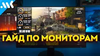 Выбор игрового МОНИТОРА | Скажи какая у тебя видеокарта