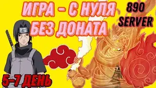 Тени Пика | Всё с нуля | День 5-7 на 890 сервере без доната