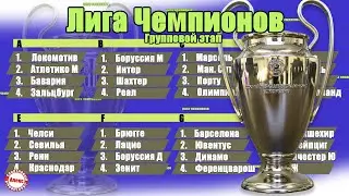 Лига Чемпионов 2020/2021. Известны все участники плей-офф.  6 тур. Результаты, таблица.