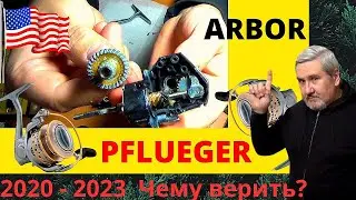 Дальность заброса, от шпули? Нас дурят. Катушка Pflueger Arbor - где правда?