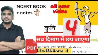 कृषि  भूगोल कक्षा 10 अध्याय 4 one shot | class 10 chapter 4 krishi  in hindi ncert notes