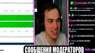 SASAVOT/ СМОТРИТ СООБЩЕНИЯ МОДЕРОВ В ЧАТЕ/ВЫБОР ВИДЕОКАРТЫ