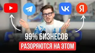 Только 1% бизнесов заметят этот тренд и выиграют [ВСЕ ИЗМЕНИЛОСЬ…]