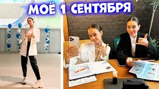 Сборы на 1 СЕНТЯБРЯ👉 ИДУ в 9 КЛАСС😎 ВЛОГ