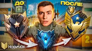 ЛУЧШЕ БЫ Я ЭТОГО НЕ ДЕЛАЛ! ПУТЬ НОВИЧКА С БРОНЗЫ ДО ГРАНДМАСТЕРА - WARFACE