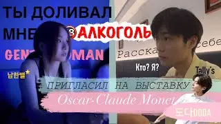 VLOG/ Пригласил 남한별 на выставку CLAUDE MONET/ Шопинг на ХОНДЕ/ ВСТРЕТИЛИ КОРЕЙСКОГО АКТЁРА В КАФЕ!