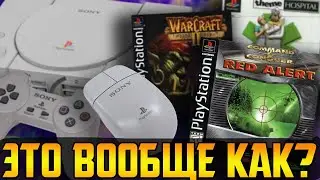 Стратегии на Playstation 1