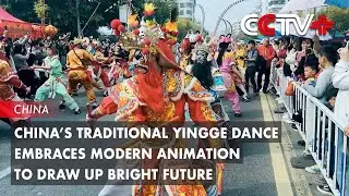 China’s Traditional Yingge Dance Embraces Modern Animation to Draw up Bright Future