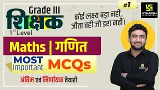 Maths #1 | Most Important MCQs | 3rd Grade Teacher Exam | By Mahendra Goyal Sir | Utkarsh Classes