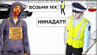 ДАЮ ВЗЯТКИ МЕНТАМ на RADMIR RP! - GTA CRMP