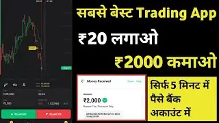 Best Trading app in india 2022 || Trading se paise kaise kamaye || Earn money Trading