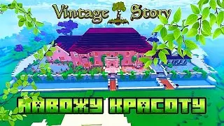 Строю дом своей мечты в Vintage Story с модами!!!