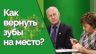 Что такое неправильный прикус? Как исправить прикус? | Здравствуйте