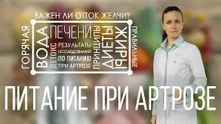 Питание при артрозе. Средиземноморская диета и суставы. Какие продукты полезны для суставов.