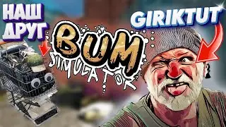 Bum Simulator Стал Бомжом с Тележкой в Симуляторе Бомжа