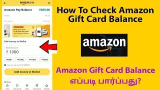 How To Check Amazon Gift Card Balance In Tamil | How To Use Amazon Gift Card Balance