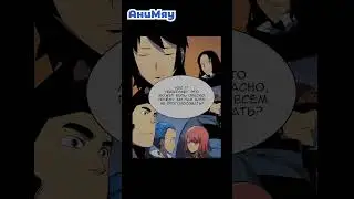 Solo Leveling / многоголосая озвучка манхвы №2 #сололевелинг #sololeveling #manhwa #манхва #shorts