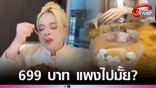 'เอ ศุภชัย'ออกเมนูใหม่ โดนถล่มยับ'มังคุดคัด 8 ลูก'699 บาท แพงไปมั้ย?