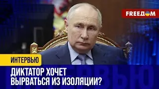 Путин в МОНГОЛИИ дискредитирует МУС? Мотивы визита ДИКТАТОРА за рубеж