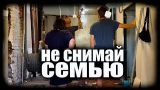 Суп от Натальи. Не снимай семью. Разобрали кухню. Делаем электрику.