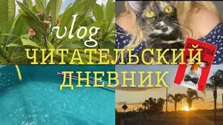 КНИЖНЫЕ неВЫХОДНЫЕ🐈наконец-то прочитала эту книгу!🤩🥸