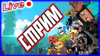 СТРИМ: на своём сервере ( Minecraft ) Последний стрим лета