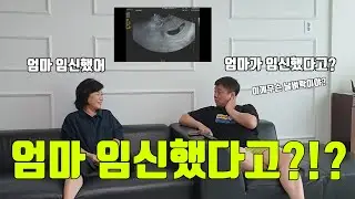 엄마가 임신을했어?