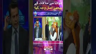 Maulana Fazal-ur-Rehman Popularity in Politics  | Rehman Azhar give inside story