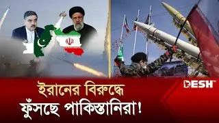 সেনাবাহিনীর পক্ষে থাকার ঘোষণা পাকিস্তানিদের, সংঘাত না বাড়ানোর আহ্বান তুরস্ক-যুক্তরাষ্ট্রের | Desh TV