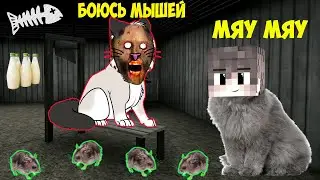 СТАЛ КОТОМ И ЗАТРОЛИЛ БАБКУ ГРЕННИ В МАЙНКРАФТ | НУБИК В MINECRAFT ТРОЛЛИНГ ЛОВУШКА GRANNY