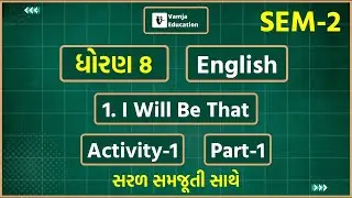 std 8 english unit 1 activity 1 |  sem 2 | std 8 english chapter 1 | I Will Be That