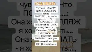 Анекдот про съездил