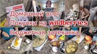 ОБЗОР ПОКУПОК /ЗАКАЗАЛА НА WILDBERRIES / БЮДЖЕТНЫЕ  И ВКУСНЫЕ НАМАЗКА И ЗАПЕКАНКА...